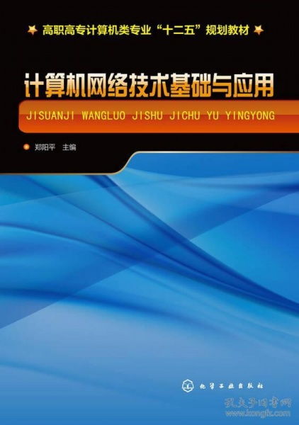 關(guān)于《二手計(jì)算機(jī)網(wǎng)絡(luò)技術(shù)基礎(chǔ)與應(yīng)用》的購買與咨詢指南